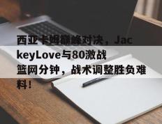 RAYBET- 西亚卡姆打的什么位置 